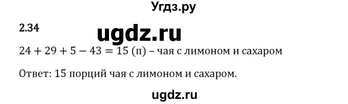 ГДЗ (Решебник 2023) по математике 6 класс Виленкин Н.Я. / §2 / упражнение / 2.34