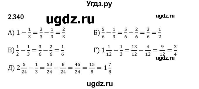 ГДЗ (Решебник 2023) по математике 6 класс Виленкин Н.Я. / §2 / упражнение / 2.340