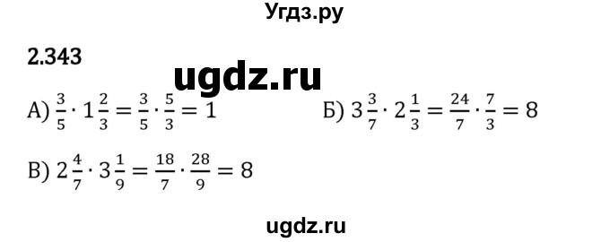 ГДЗ (Решебник 2023) по математике 6 класс Виленкин Н.Я. / §2 / упражнение / 2.343