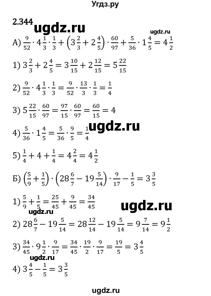 ГДЗ (Решебник 2023) по математике 6 класс Виленкин Н.Я. / §2 / упражнение / 2.344