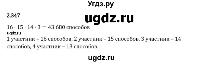 ГДЗ (Решебник 2023) по математике 6 класс Виленкин Н.Я. / §2 / упражнение / 2.347