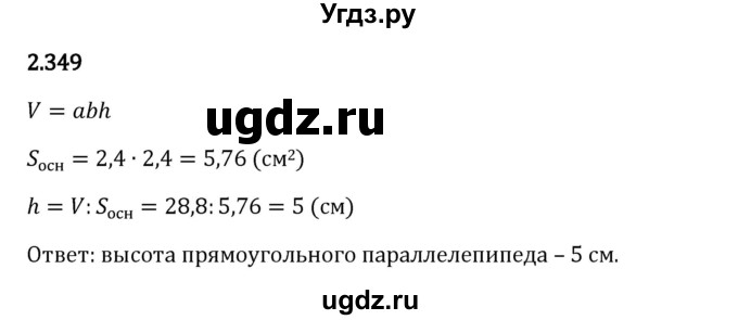 ГДЗ (Решебник 2023) по математике 6 класс Виленкин Н.Я. / §2 / упражнение / 2.349
