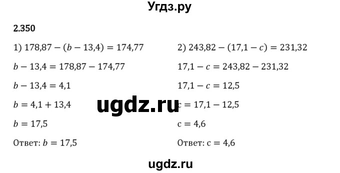 ГДЗ (Решебник 2023) по математике 6 класс Виленкин Н.Я. / §2 / упражнение / 2.350