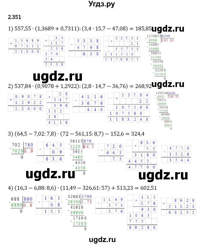 ГДЗ (Решебник 2023) по математике 6 класс Виленкин Н.Я. / §2 / упражнение / 2.351