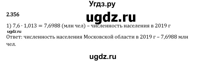 ГДЗ (Решебник 2023) по математике 6 класс Виленкин Н.Я. / §2 / упражнение / 2.356