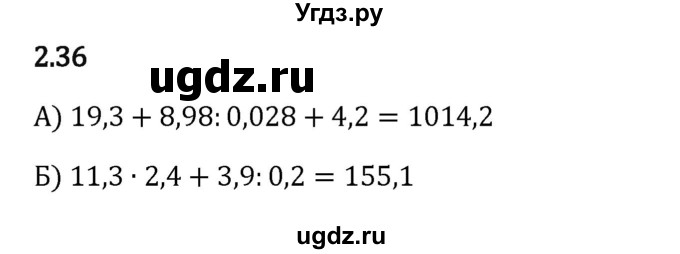 ГДЗ (Решебник 2023) по математике 6 класс Виленкин Н.Я. / §2 / упражнение / 2.36