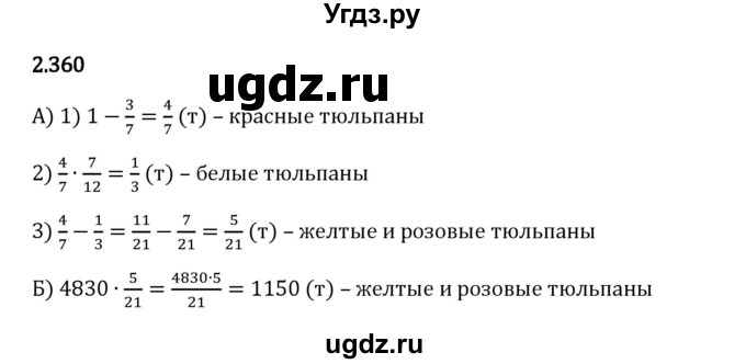 ГДЗ (Решебник 2023) по математике 6 класс Виленкин Н.Я. / §2 / упражнение / 2.360