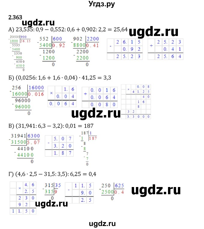 ГДЗ (Решебник 2023) по математике 6 класс Виленкин Н.Я. / §2 / упражнение / 2.363