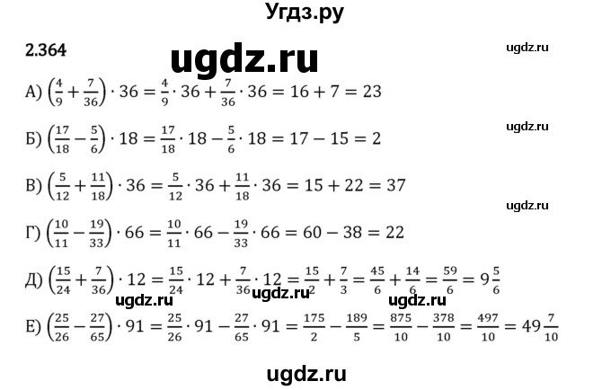 ГДЗ (Решебник 2023) по математике 6 класс Виленкин Н.Я. / §2 / упражнение / 2.364