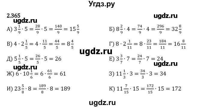 ГДЗ (Решебник 2023) по математике 6 класс Виленкин Н.Я. / §2 / упражнение / 2.365