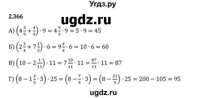 ГДЗ (Решебник 2023) по математике 6 класс Виленкин Н.Я. / §2 / упражнение / 2.366