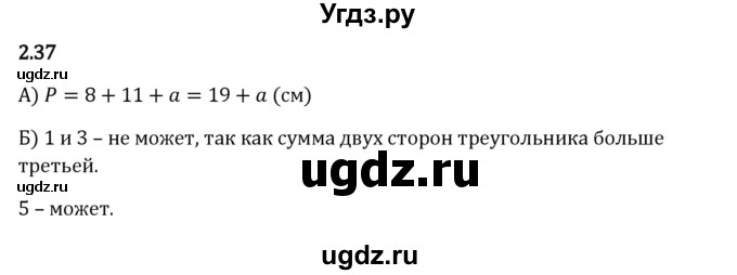 ГДЗ (Решебник 2023) по математике 6 класс Виленкин Н.Я. / §2 / упражнение / 2.37