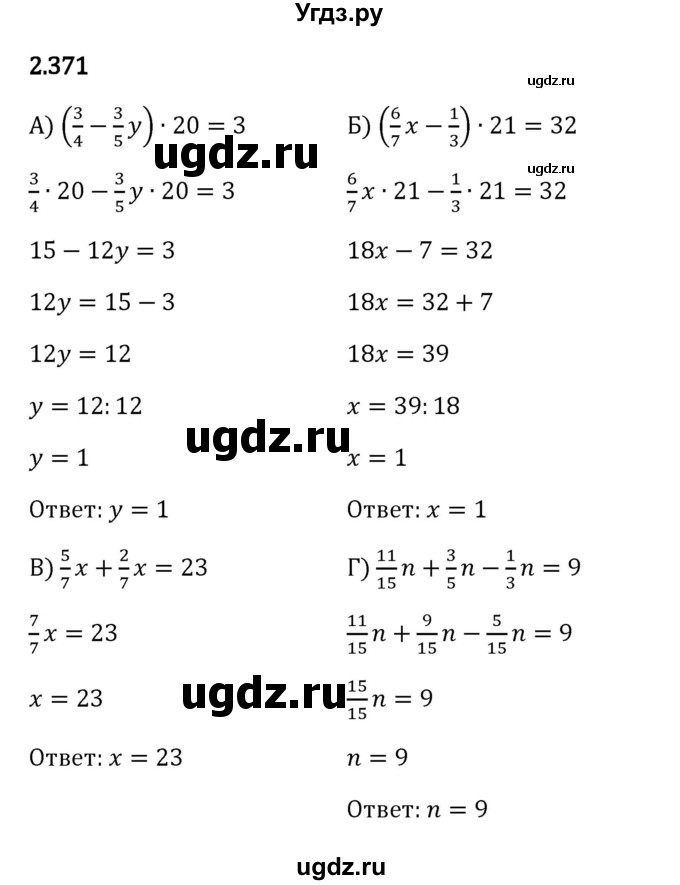 ГДЗ (Решебник 2023) по математике 6 класс Виленкин Н.Я. / §2 / упражнение / 2.371