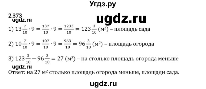 ГДЗ (Решебник 2023) по математике 6 класс Виленкин Н.Я. / §2 / упражнение / 2.373