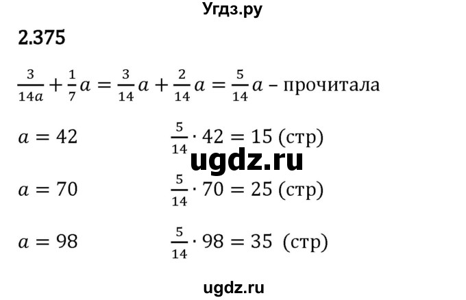 ГДЗ (Решебник 2023) по математике 6 класс Виленкин Н.Я. / §2 / упражнение / 2.375