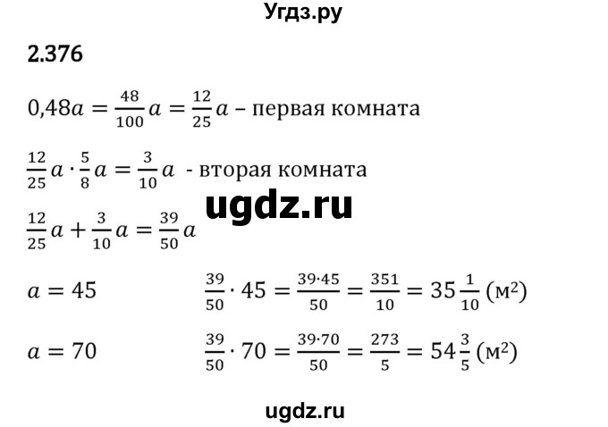 ГДЗ (Решебник 2023) по математике 6 класс Виленкин Н.Я. / §2 / упражнение / 2.376