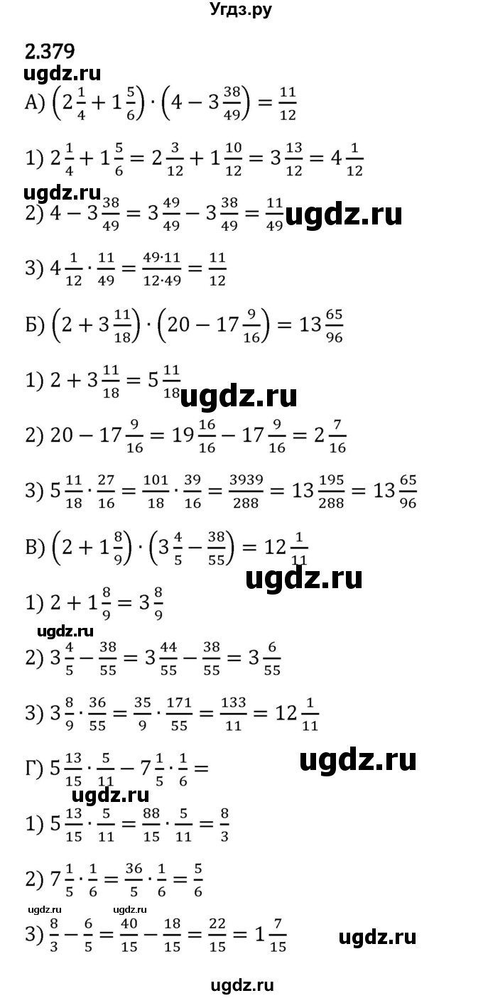 ГДЗ (Решебник 2023) по математике 6 класс Виленкин Н.Я. / §2 / упражнение / 2.379