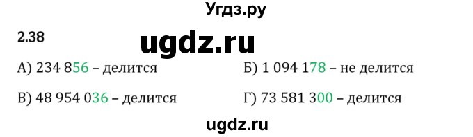 ГДЗ (Решебник 2023) по математике 6 класс Виленкин Н.Я. / §2 / упражнение / 2.38