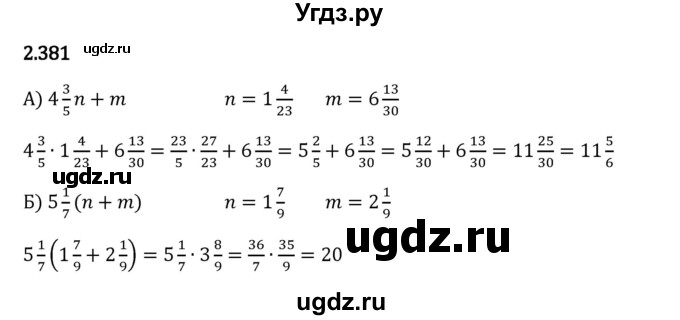 ГДЗ (Решебник 2023) по математике 6 класс Виленкин Н.Я. / §2 / упражнение / 2.381