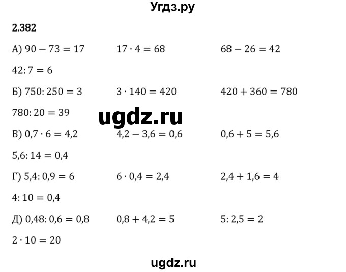 ГДЗ (Решебник 2023) по математике 6 класс Виленкин Н.Я. / §2 / упражнение / 2.382