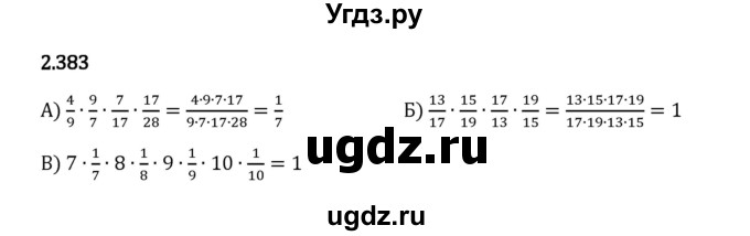 ГДЗ (Решебник 2023) по математике 6 класс Виленкин Н.Я. / §2 / упражнение / 2.383