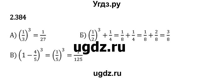 ГДЗ (Решебник 2023) по математике 6 класс Виленкин Н.Я. / §2 / упражнение / 2.384