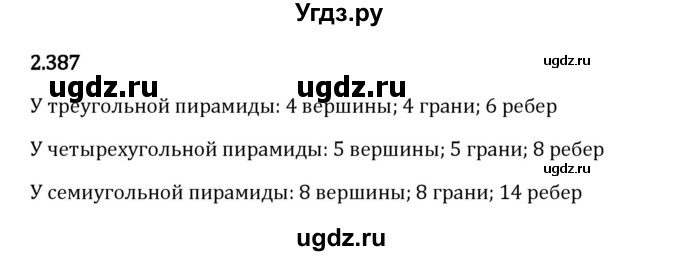 ГДЗ (Решебник 2023) по математике 6 класс Виленкин Н.Я. / §2 / упражнение / 2.387