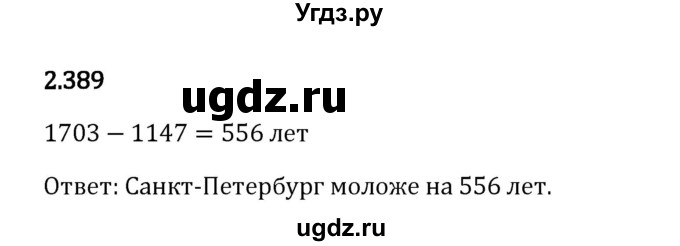 ГДЗ (Решебник 2023) по математике 6 класс Виленкин Н.Я. / §2 / упражнение / 2.389