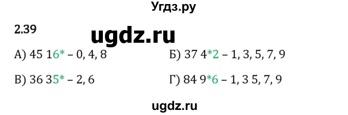 ГДЗ (Решебник 2023) по математике 6 класс Виленкин Н.Я. / §2 / упражнение / 2.39