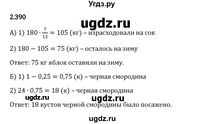 ГДЗ (Решебник 2023) по математике 6 класс Виленкин Н.Я. / §2 / упражнение / 2.390