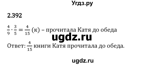 ГДЗ (Решебник 2023) по математике 6 класс Виленкин Н.Я. / §2 / упражнение / 2.392