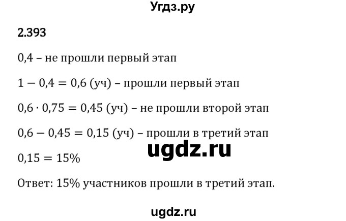 ГДЗ (Решебник 2023) по математике 6 класс Виленкин Н.Я. / §2 / упражнение / 2.393