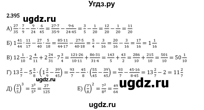 ГДЗ (Решебник 2023) по математике 6 класс Виленкин Н.Я. / §2 / упражнение / 2.395