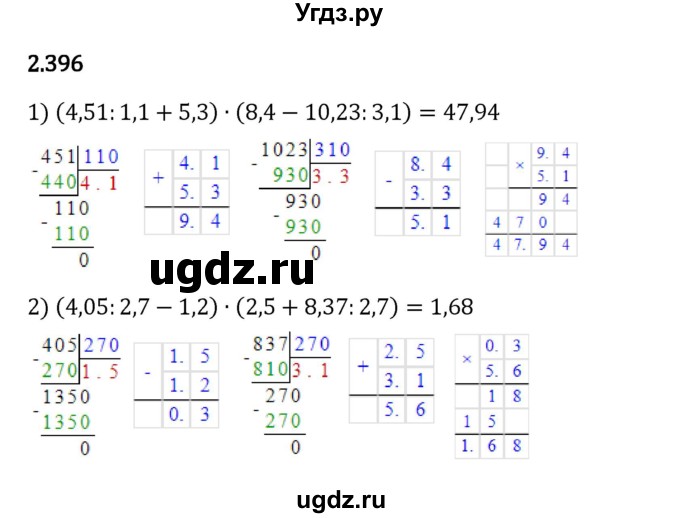 ГДЗ (Решебник 2023) по математике 6 класс Виленкин Н.Я. / §2 / упражнение / 2.396