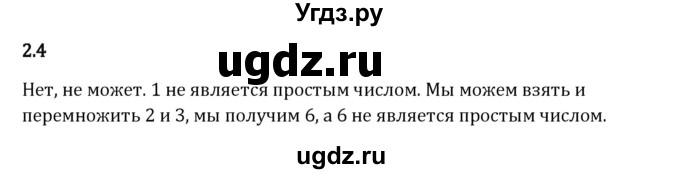 ГДЗ (Решебник 2023) по математике 6 класс Виленкин Н.Я. / §2 / упражнение / 2.4