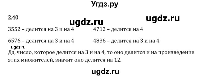 ГДЗ (Решебник 2023) по математике 6 класс Виленкин Н.Я. / §2 / упражнение / 2.40