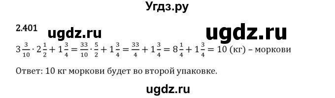 ГДЗ (Решебник 2023) по математике 6 класс Виленкин Н.Я. / §2 / упражнение / 2.401