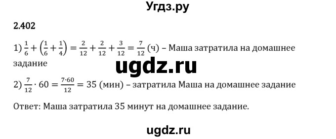 ГДЗ (Решебник 2023) по математике 6 класс Виленкин Н.Я. / §2 / упражнение / 2.402