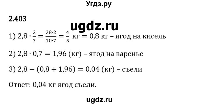 ГДЗ (Решебник 2023) по математике 6 класс Виленкин Н.Я. / §2 / упражнение / 2.403