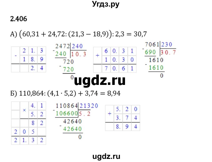 ГДЗ (Решебник 2023) по математике 6 класс Виленкин Н.Я. / §2 / упражнение / 2.406