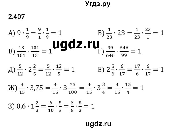 ГДЗ (Решебник 2023) по математике 6 класс Виленкин Н.Я. / §2 / упражнение / 2.407