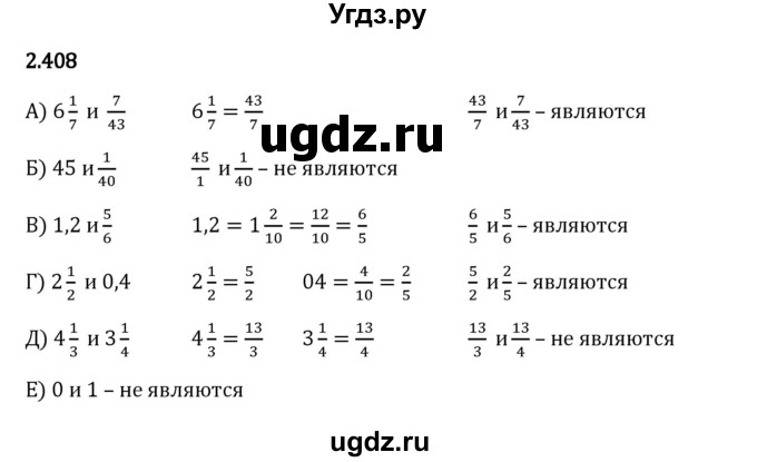 ГДЗ (Решебник 2023) по математике 6 класс Виленкин Н.Я. / §2 / упражнение / 2.408