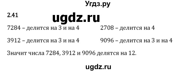 ГДЗ (Решебник 2023) по математике 6 класс Виленкин Н.Я. / §2 / упражнение / 2.41