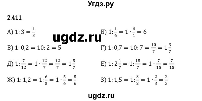 ГДЗ (Решебник 2023) по математике 6 класс Виленкин Н.Я. / §2 / упражнение / 2.411