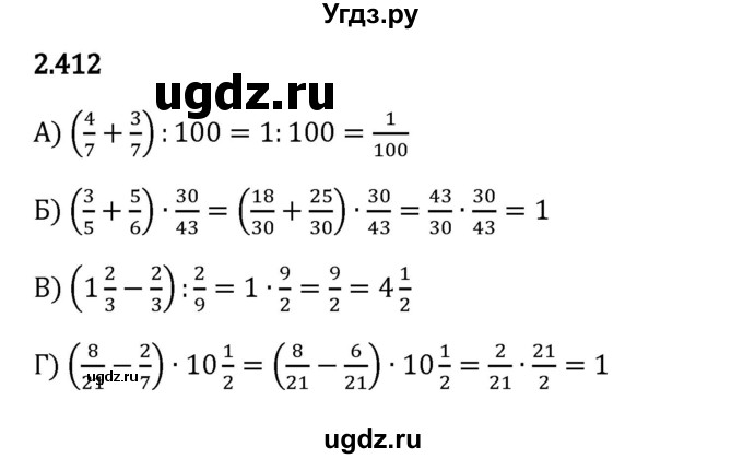 ГДЗ (Решебник 2023) по математике 6 класс Виленкин Н.Я. / §2 / упражнение / 2.412