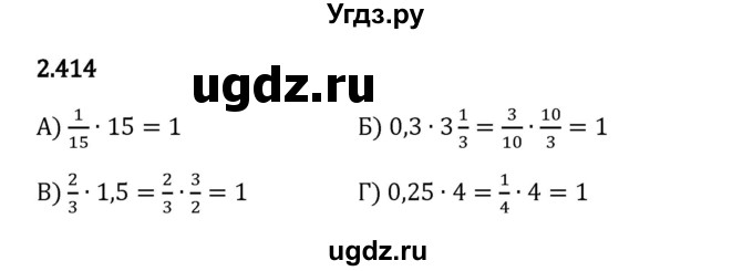 ГДЗ (Решебник 2023) по математике 6 класс Виленкин Н.Я. / §2 / упражнение / 2.414