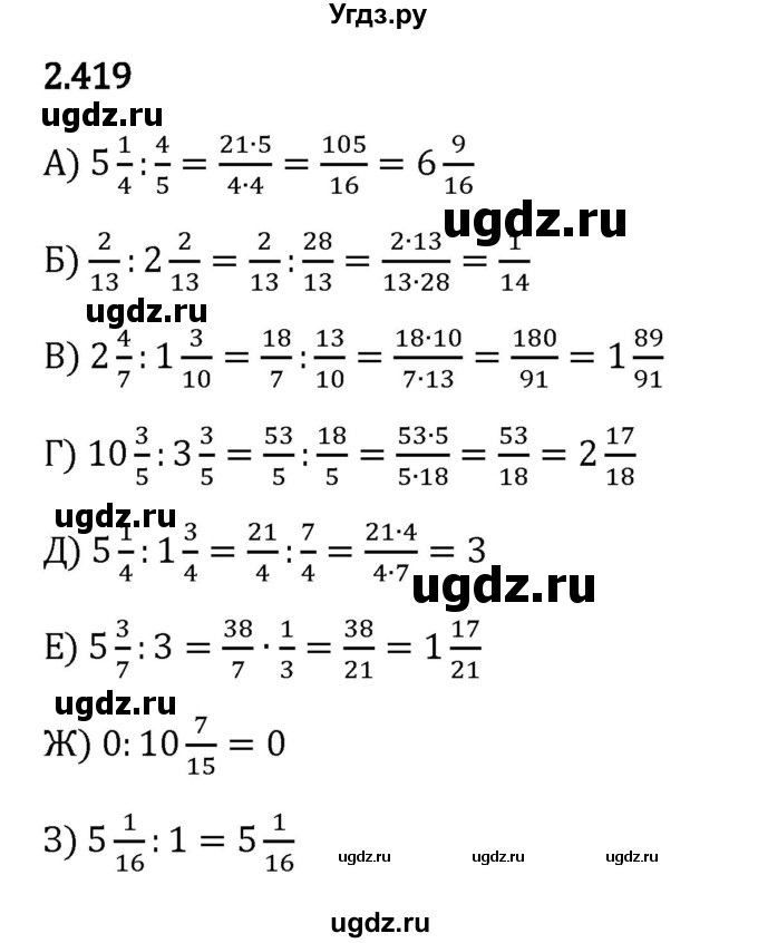 ГДЗ (Решебник 2023) по математике 6 класс Виленкин Н.Я. / §2 / упражнение / 2.419