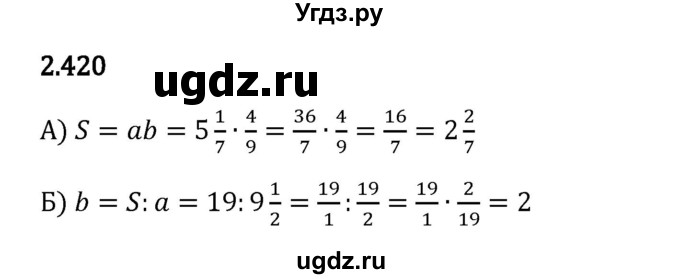 ГДЗ (Решебник 2023) по математике 6 класс Виленкин Н.Я. / §2 / упражнение / 2.420