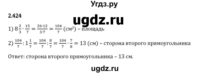 ГДЗ (Решебник 2023) по математике 6 класс Виленкин Н.Я. / §2 / упражнение / 2.424