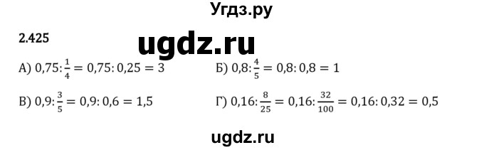 ГДЗ (Решебник 2023) по математике 6 класс Виленкин Н.Я. / §2 / упражнение / 2.425